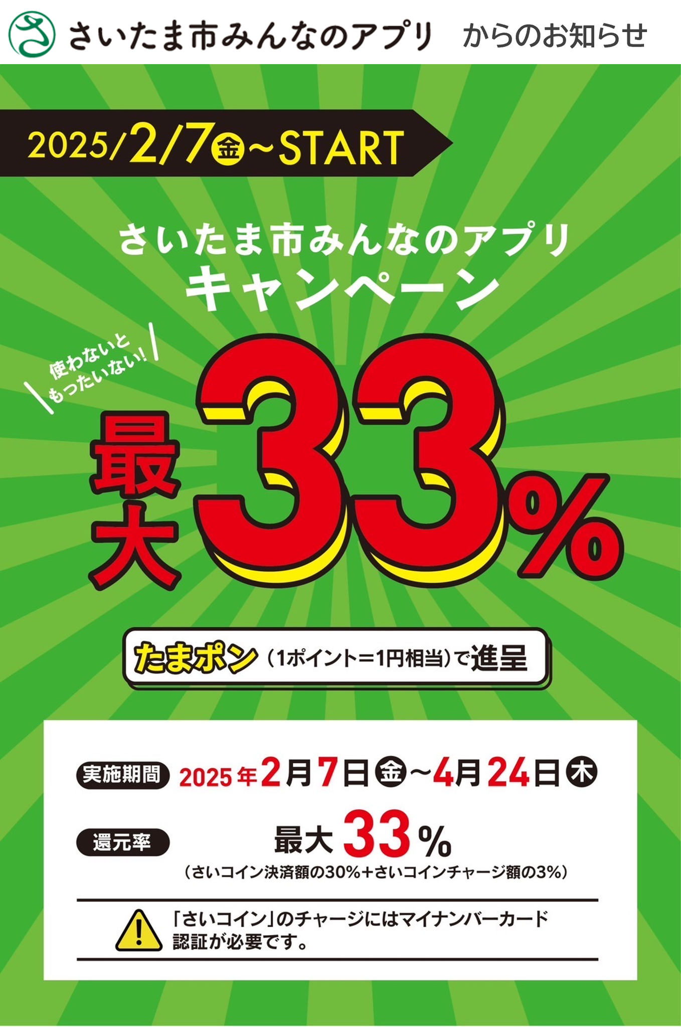 お得に畳替え！「さいコイン」最大33%還元キャンペーン実施中！】 | 明治34年創業さいたま市の畳店