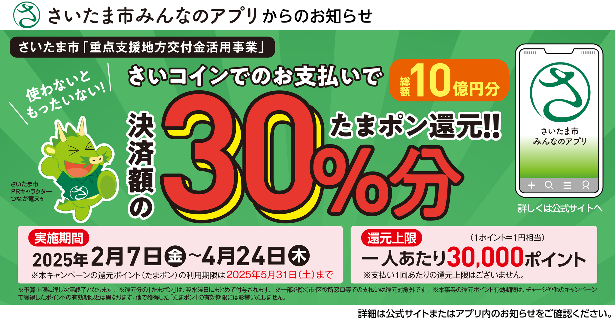 お得に畳替え！「さいコイン」最大33%還元キャンペーン実施中！】 | 明治34年創業さいたま市の畳店
